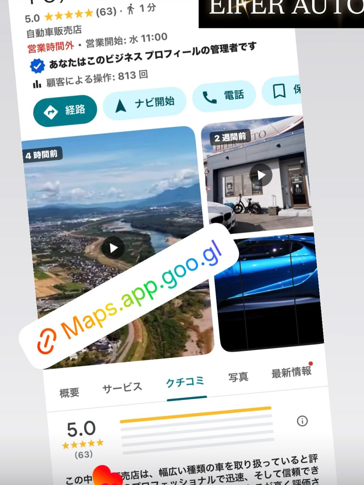 #アイファーオート #Googleマップ　#クチコミ　#輸入