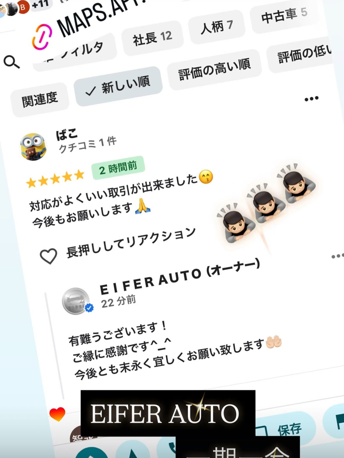 #アイファーオート #Googleマップ　#クチコミ　#輸入