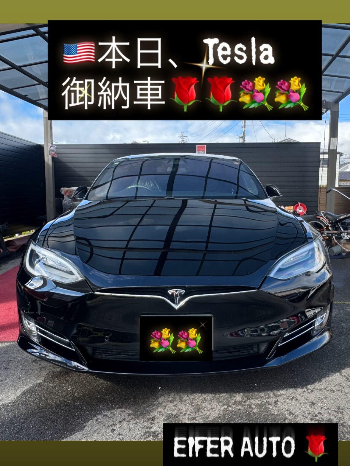 #テスラ　#アイファーオート #Googleマップ　#クチコ