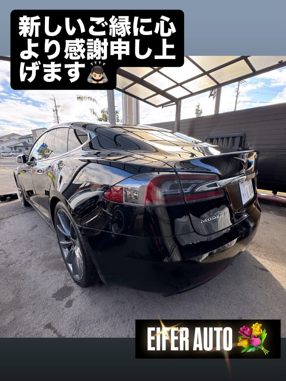 #テスラ　#アイファーオート #Googleマップ　#クチコ