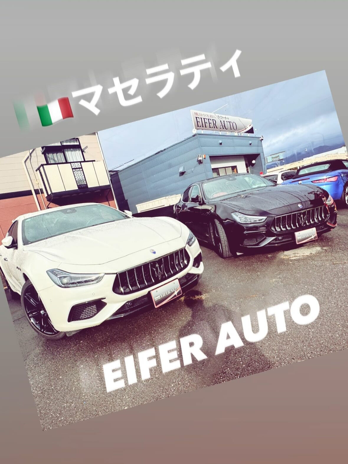 #マセラティ　#アイファーオート #Googleマップ　#ク