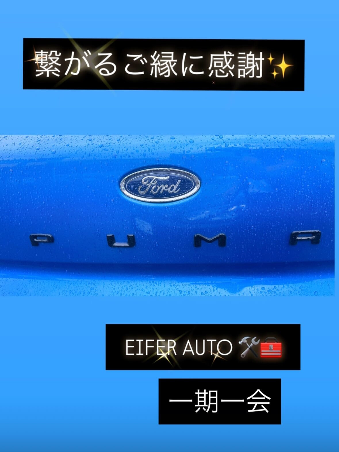 #フォード　#PUMA #アメ車　#アイファーオート #Go