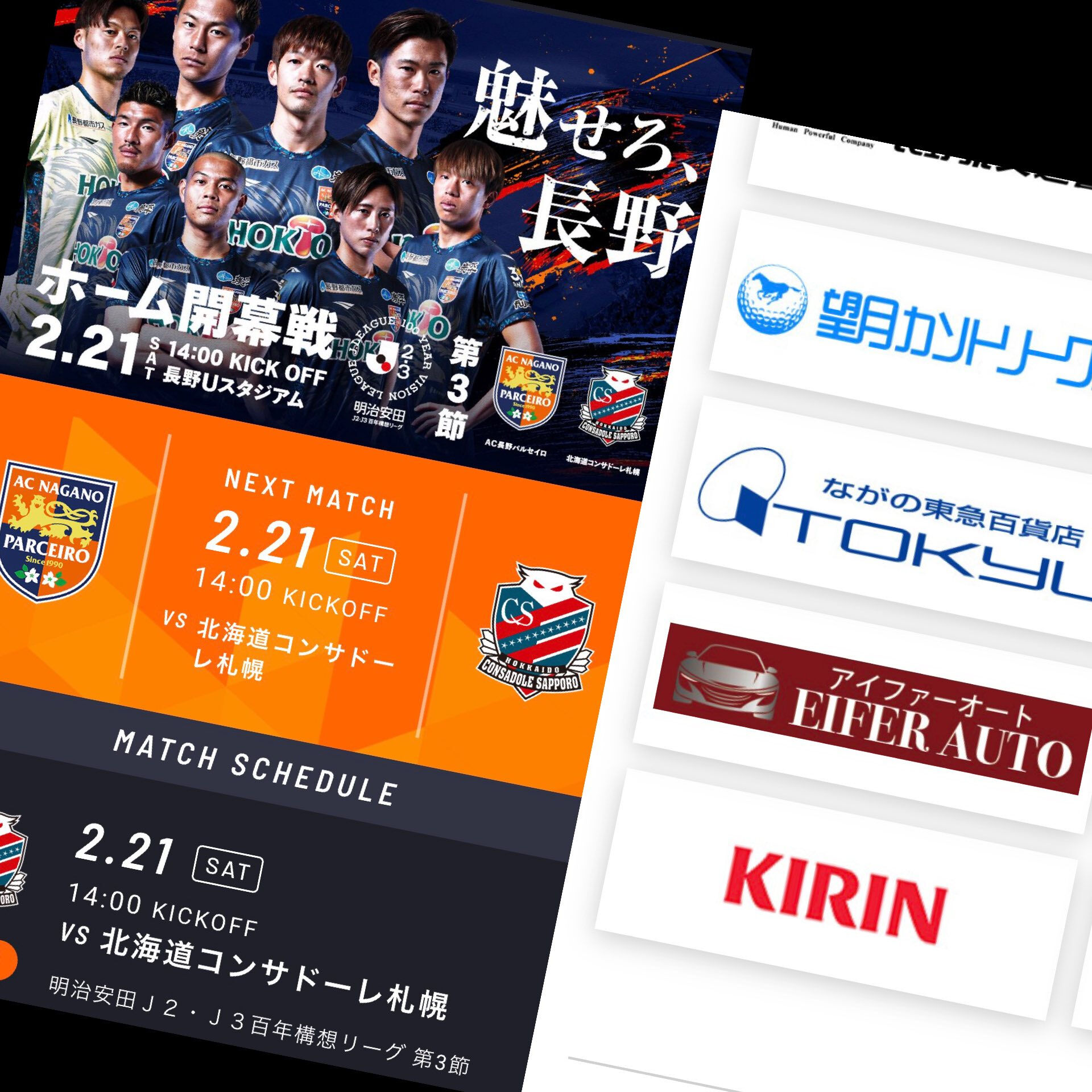 開幕戦⚽️📣 