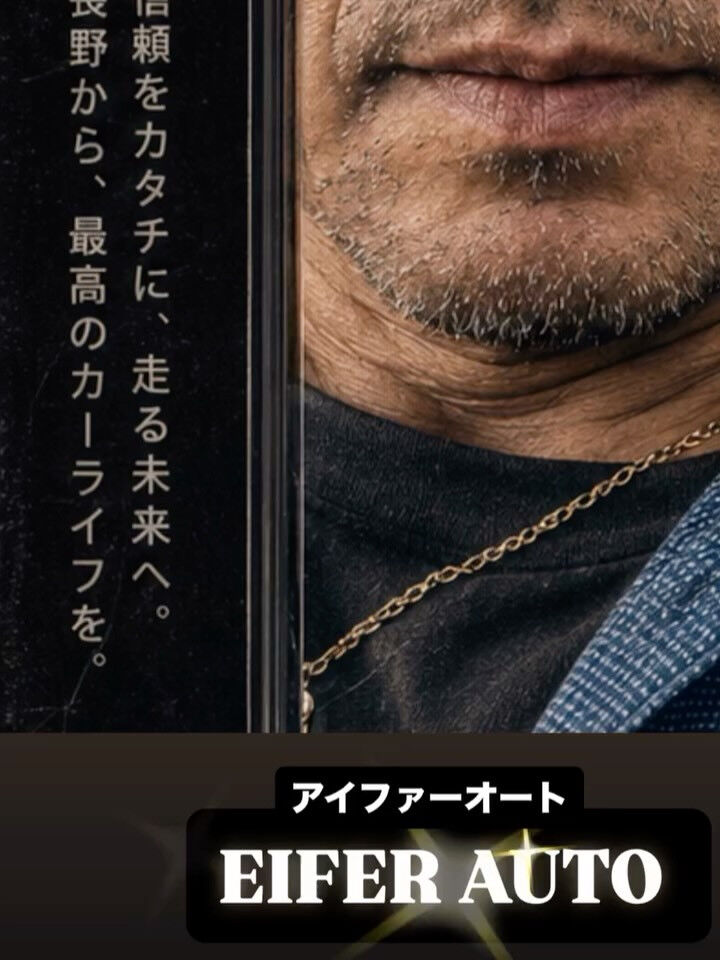 憧れを今、現実に
