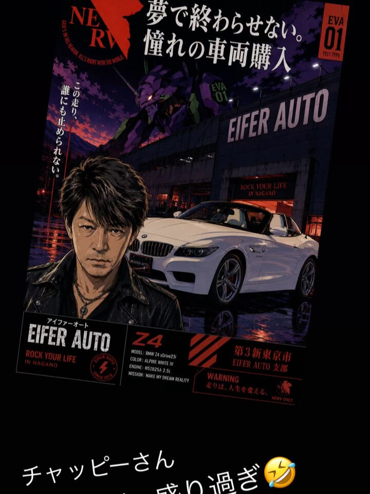 #エヴァンゲリオン