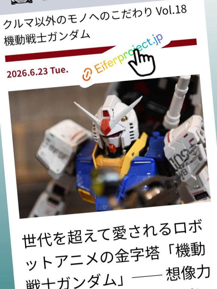 EIFER AUTO 代表が語る、