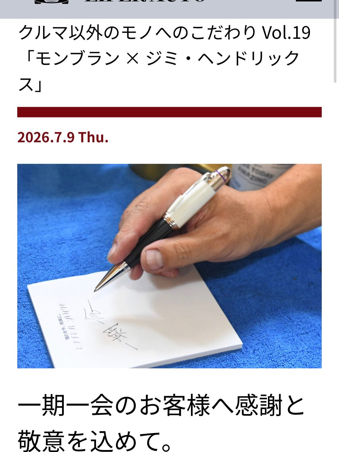 当店でお客様にご署名いただく際に使用しているのが、モンブラン