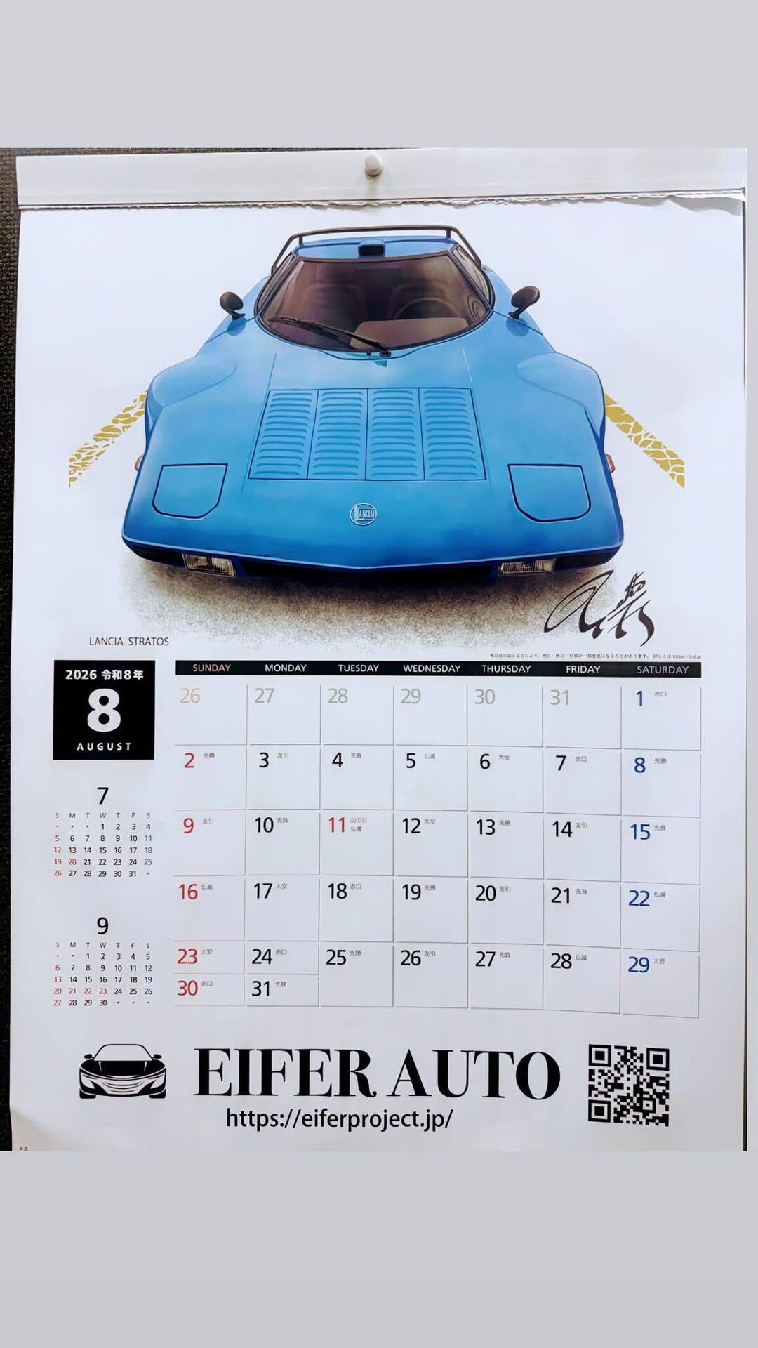 2026年、早くも8月…