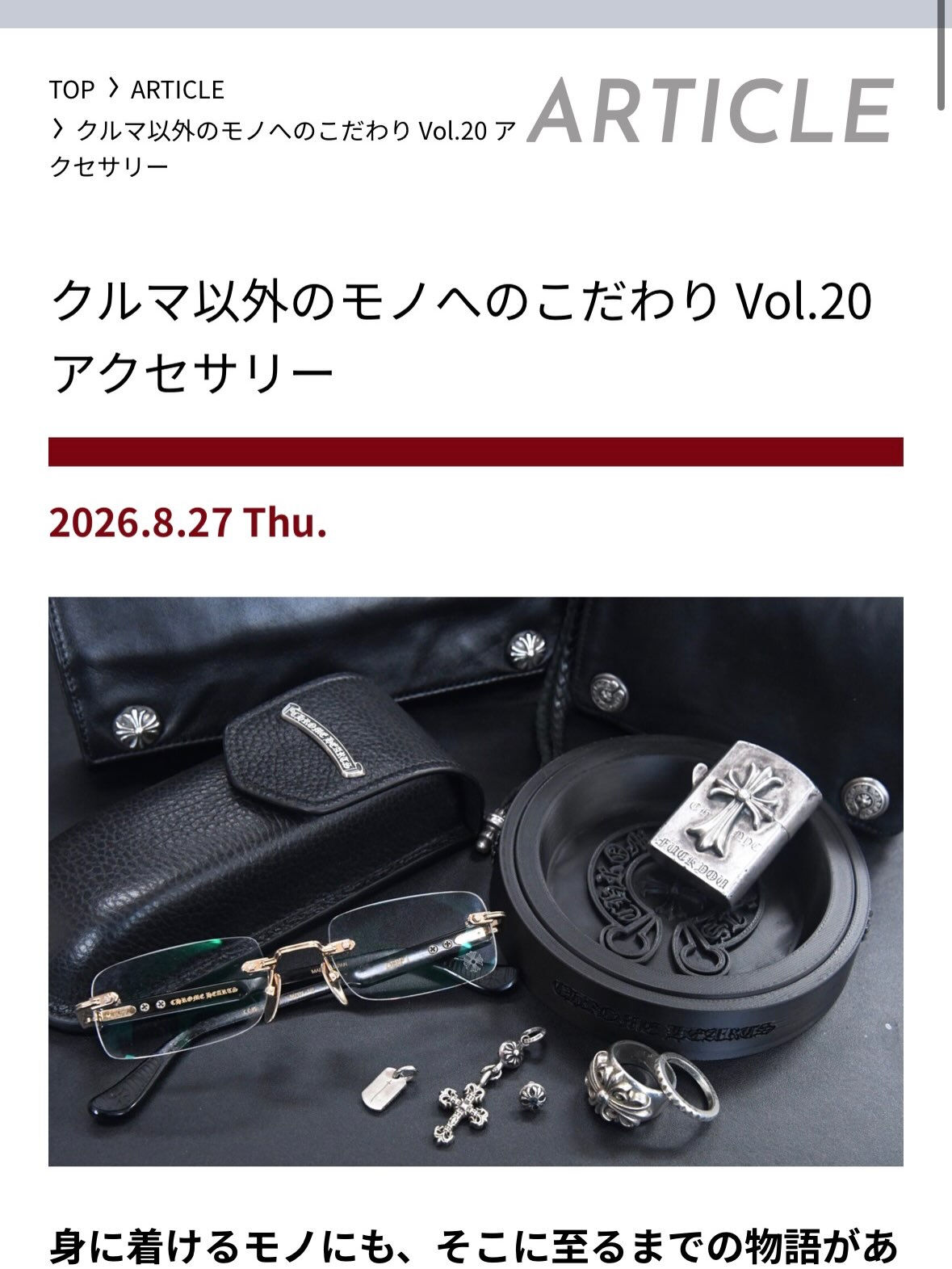 #クロムハーツ