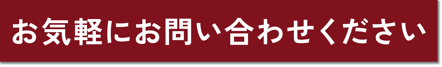 安心できる品質の車両を提供
